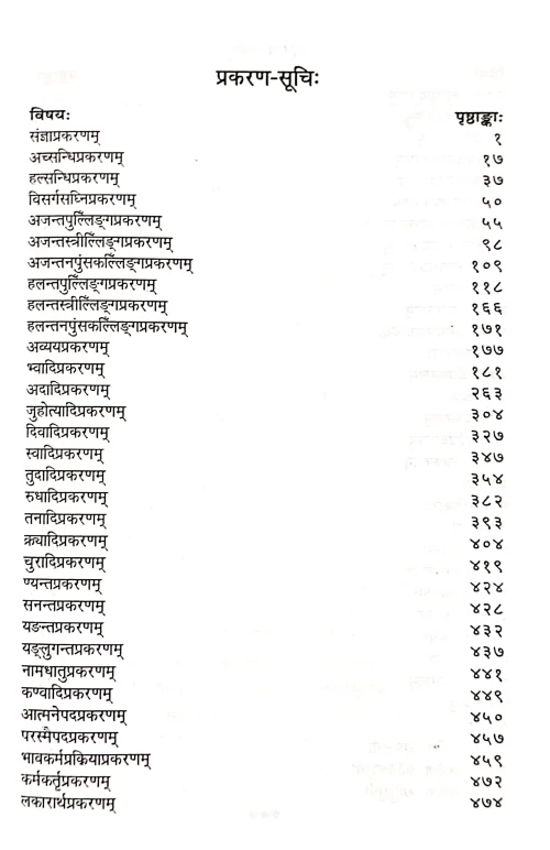 Laghusiddhantakaumudi